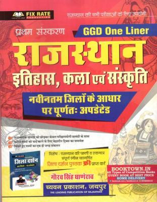 Chyavan GGD Rajasthan History Art Culture New Jile One Liner By Gaurav Singh Ghanerao With Free Jila Darshan Latest Edition